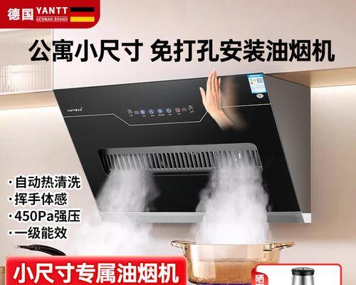 以不打孔抽油烟机清洗方法详解（清洗不打孔抽油烟机的正确步骤与技巧）  第3张