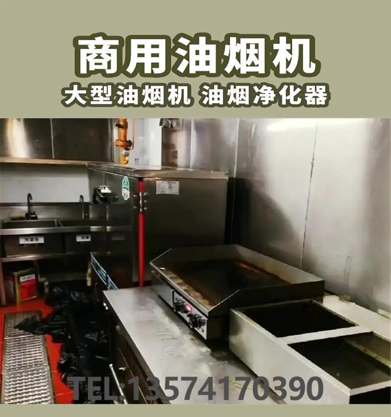 饭店油烟机的清洗与维护（如何彻底清洗油烟机）  第2张