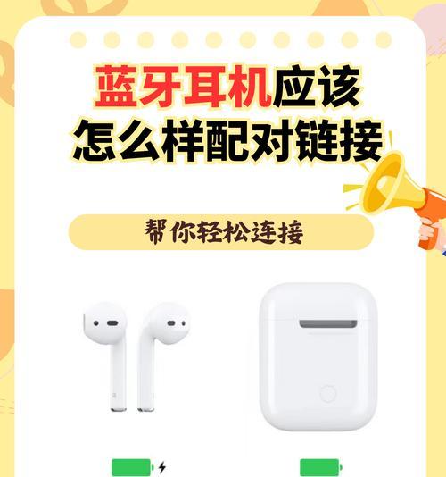货位耳机蓝牙配对步骤是什么？配对过程中可能遇到哪些问题？  第1张