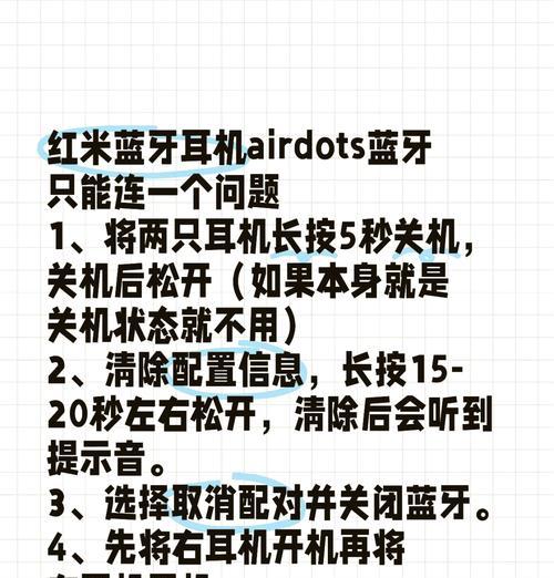 货位耳机蓝牙配对步骤是什么？配对过程中可能遇到哪些问题？  第3张