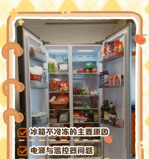 冰箱不冷冻了，可能的原因及解决方法（为什么冰箱不再冷冻）  第1张