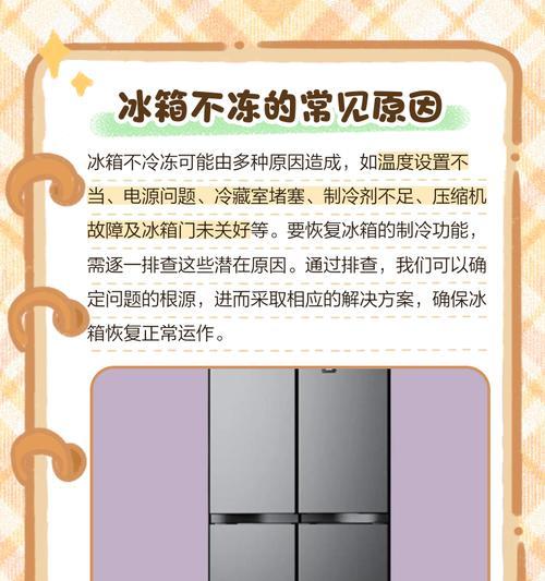 冰箱不冷冻了，可能的原因及解决方法（为什么冰箱不再冷冻）  第3张