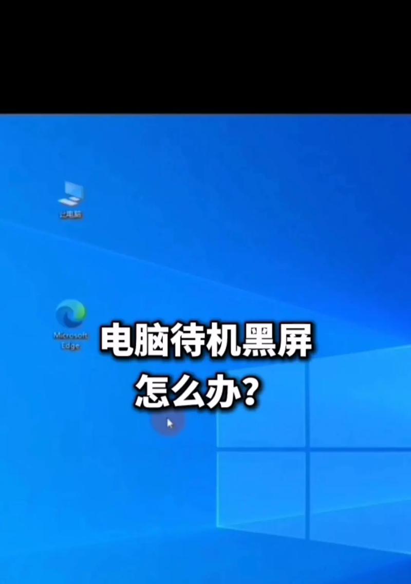 电脑键盘操作导致黑屏的原因是什么？如何预防这种情况？  第3张