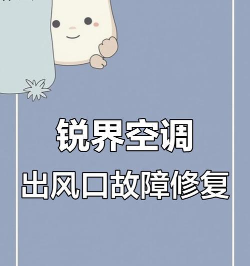 空调外机热风与冷风交替原因解析（探究空调外机热风与冷风交替的可能因素与解决方法）  第1张