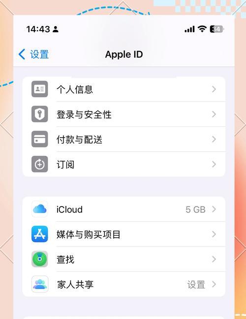 忘记平板电脑ID密码怎么办（快速恢复平板电脑ID密码的方法）  第2张