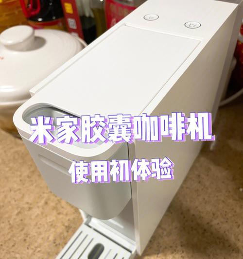 小米咖啡机漏液修理指南（快速解决小米咖啡机漏液问题的关键步骤）  第3张