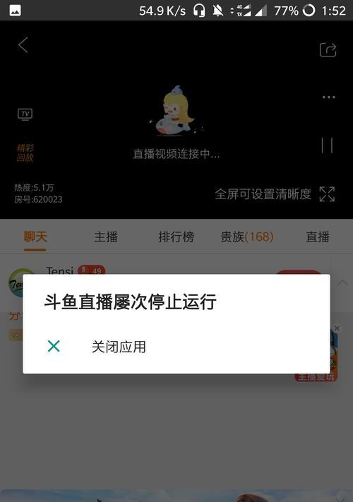 斗鱼直播看着看着就闪退？三招教你根治！  第1张