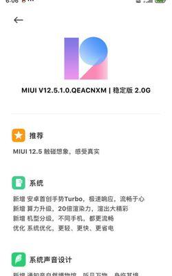 小米note2刷miui12.5(八个常见问题)  第2张