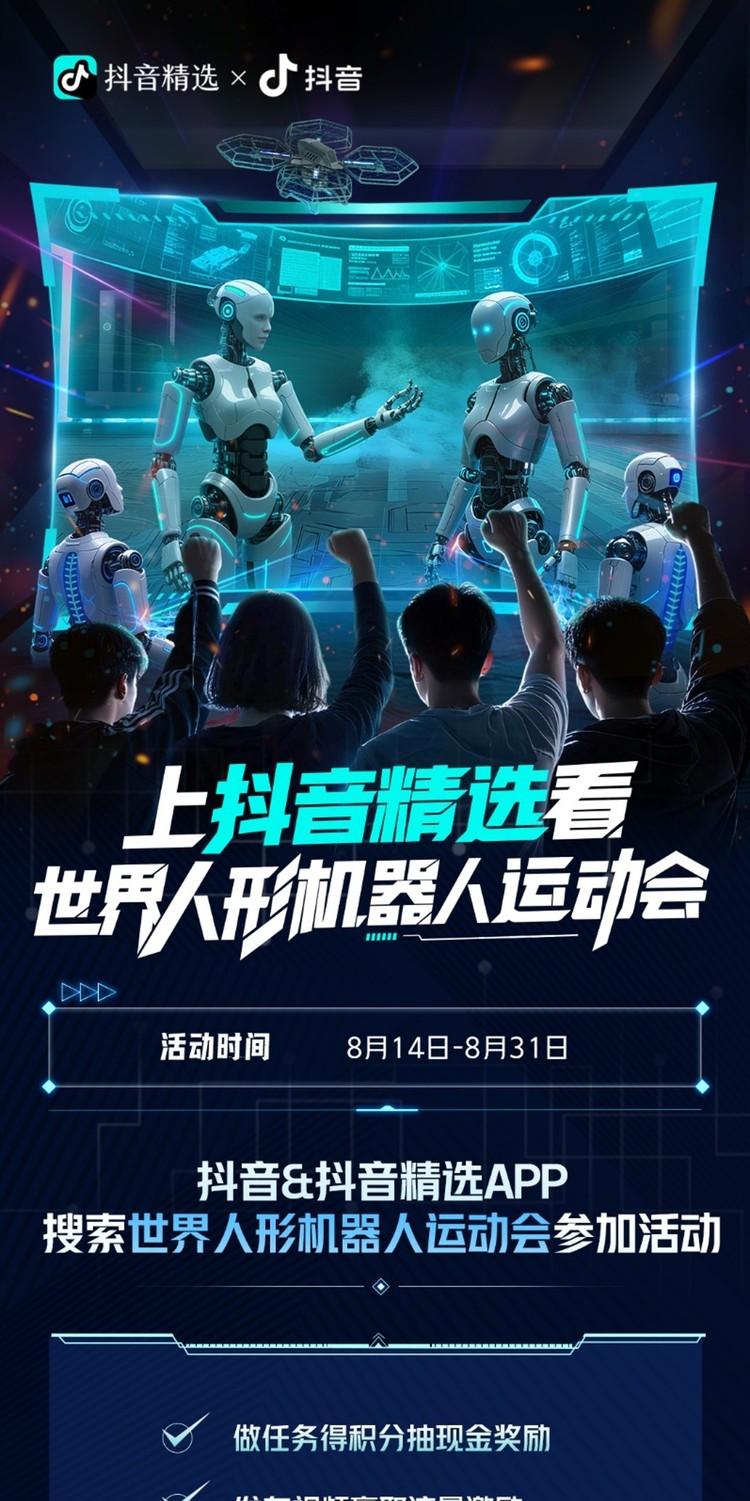 全球首个世界人形机器人运动会来啦！  第4张