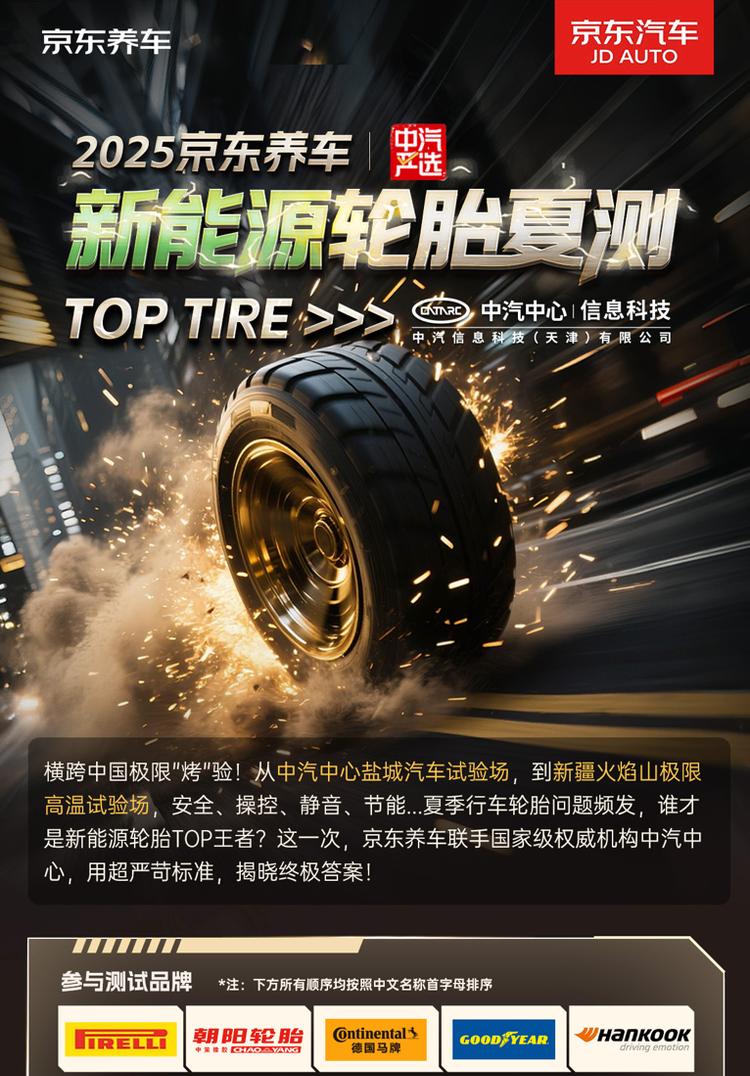 轮胎扎成刺猬还能创造世界纪录？京东养车发布行业首份新能源轮胎评测报告  第2张