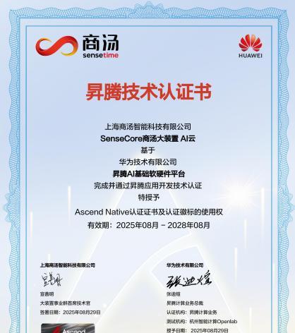 商汤大装置×华为昇腾 384 超节点：成功适配，国产 AI 基础设施再提速  第1张