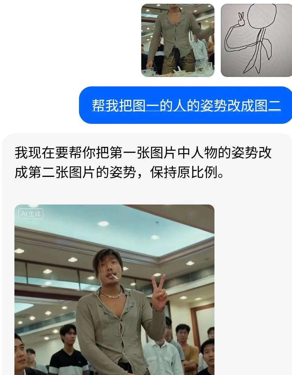 豆包 P 图大更新，网友们已经玩嗨了  第3张