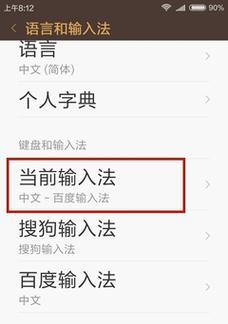 键盘手机怎么切换输入法(6个必备知识)  第1张
