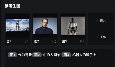 实测「电商神器」 Vidu 参考生图：有素材就能拼出任何图片  第3张
