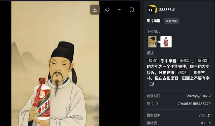 实测「电商神器」 Vidu 参考生图：有素材就能拼出任何图片  第10张