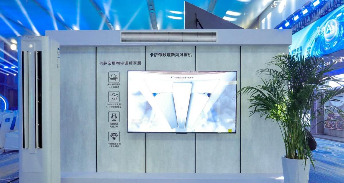 卡萨帝发明隐形空调：无风感、无风口，却舒适  第3张