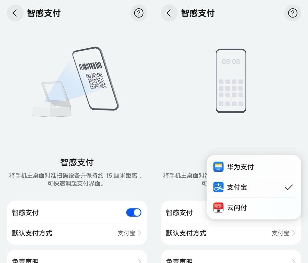 鸿蒙 5 上支付宝的新体验盘点：从支付到停车，便捷不止一点点  第2张