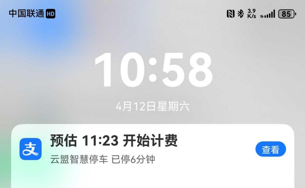 鸿蒙 5 上支付宝的新体验盘点：从支付到停车，便捷不止一点点  第4张