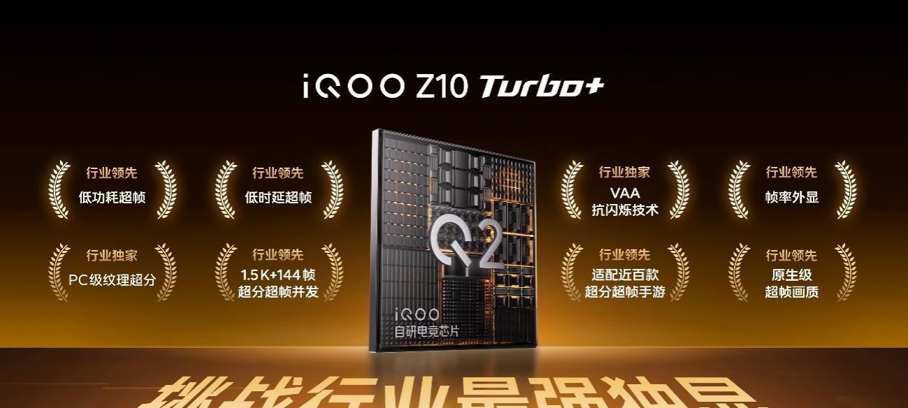 行业唯一大电池旗舰性能机 iQOO Z10 Turbo+ 2199元起正式发布  第3张