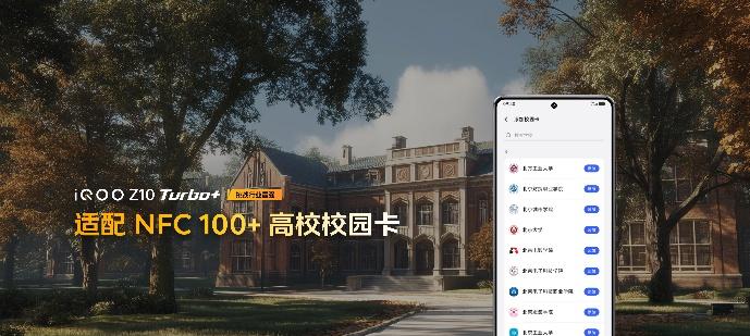 行业唯一大电池旗舰性能机 iQOO Z10 Turbo+ 2199元起正式发布  第11张