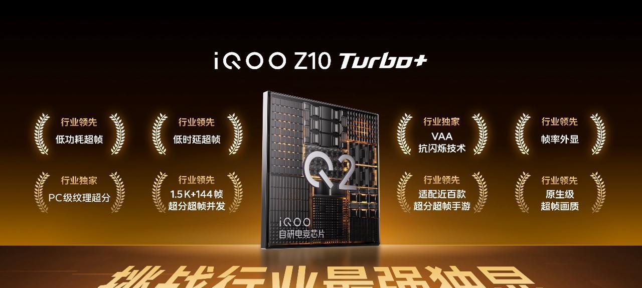 最强天玑+8000mAh，iQOO Z10 Turbo+ 评测：安卓阵营续航性能双顶配  第2张